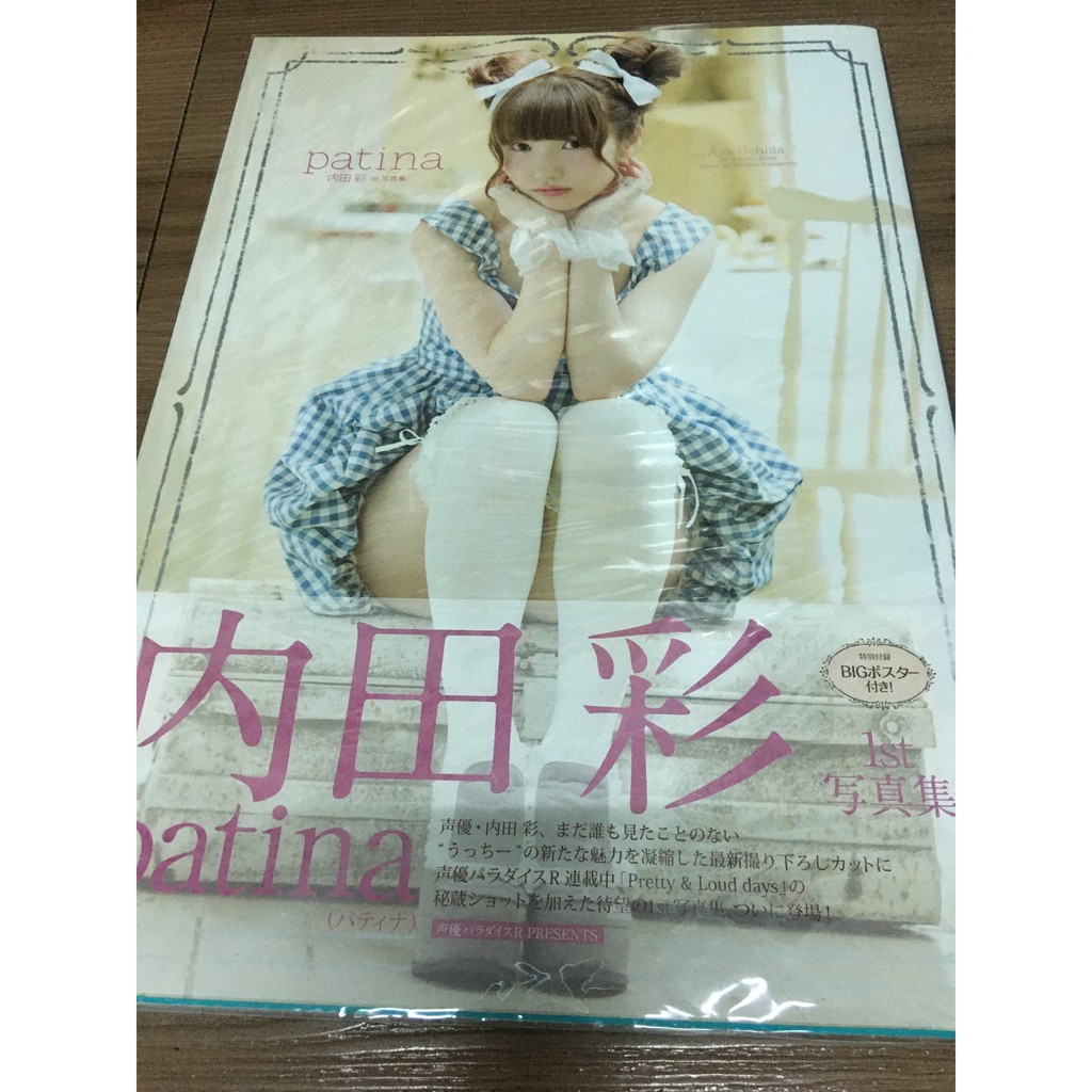 內田彩1st寫真集patina 聲優lovelive 蝦皮購物