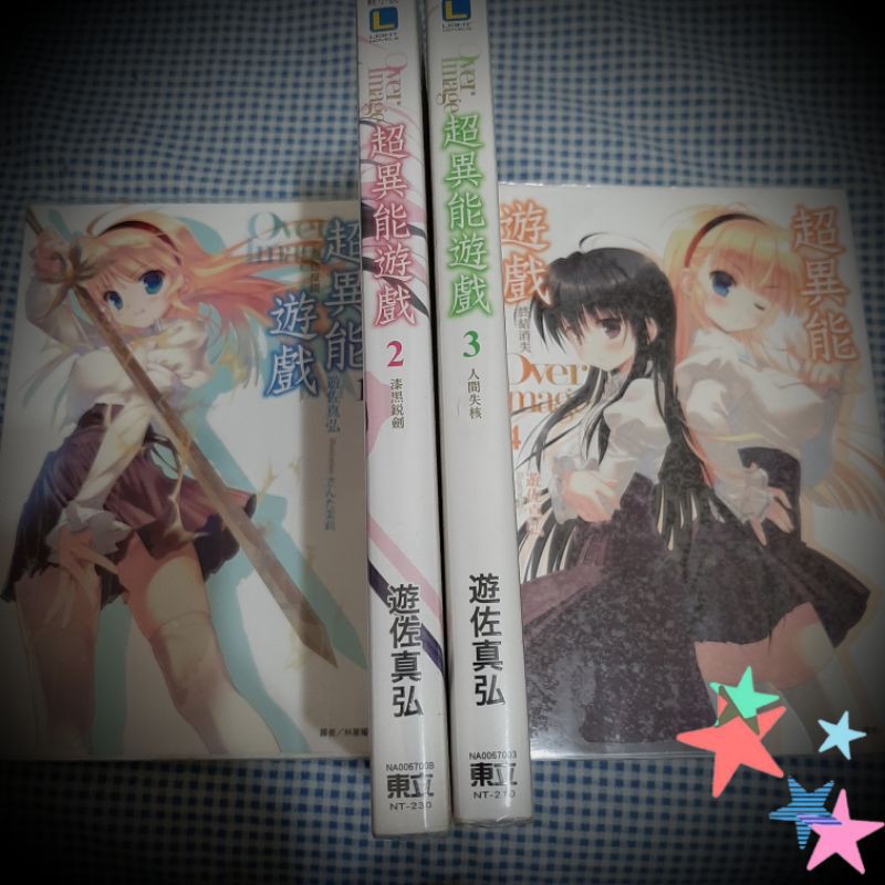 現貨 Over Image 超異能遊戲遊佐真弘插畫さんた茉莉東立出版社 蝦皮購物