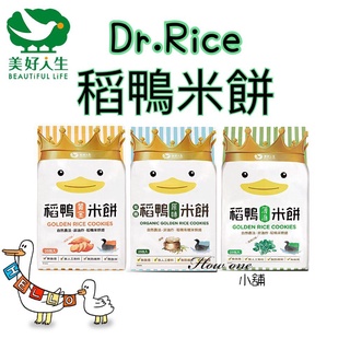 美好人生 Dr. Rice 稻鴨米餅 原味 地瓜 菠菜 米餅 小孩 零食 組合包 有機 BABY 餅乾