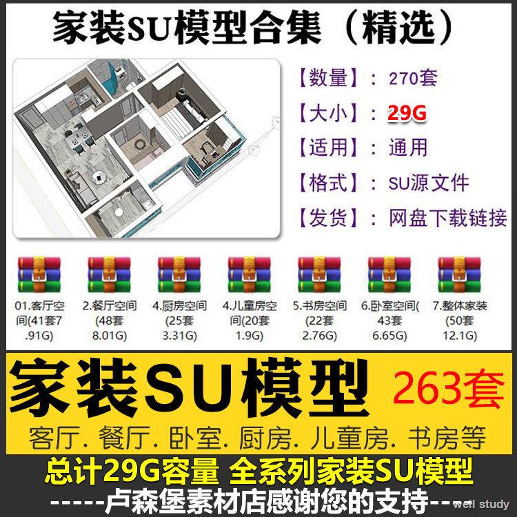 臺灣最火室內家裝su模型家具別墅新中式現代客廳餐廳臥室sketchup草圖 