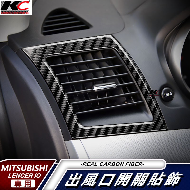 真碳纖維 Mitsubishi 三菱 出風口 排檔貼 碳纖維 fortis io sportback 卡夢 按鍵貼 冷氣