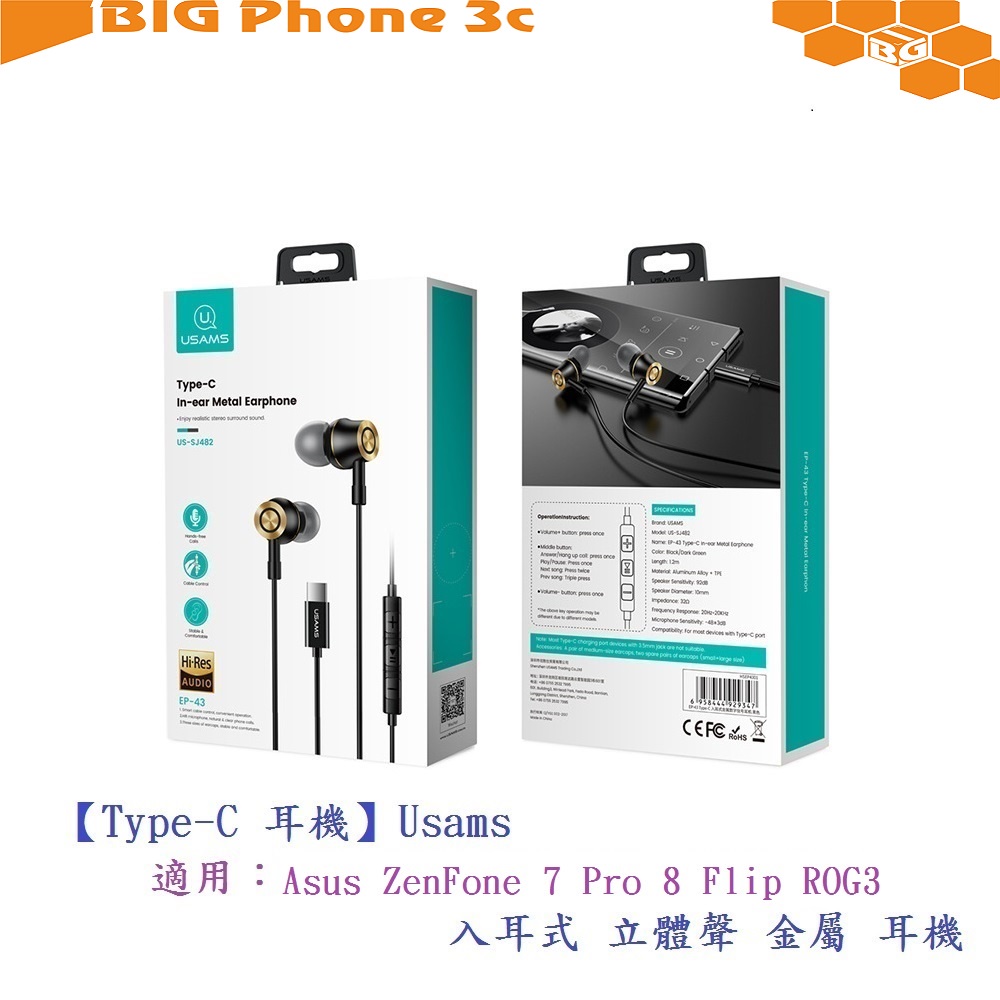 BC【Type-C 耳機】Usams Asus ZenFone 7 Pro 8 Flip ROG3 入耳式 立體聲 金屬