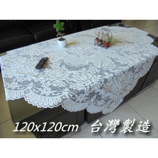 LOOK--臺製玫瑰蕾絲桌巾120*120cm正方形 (小茶几／和室桌桌巾...) 出清
