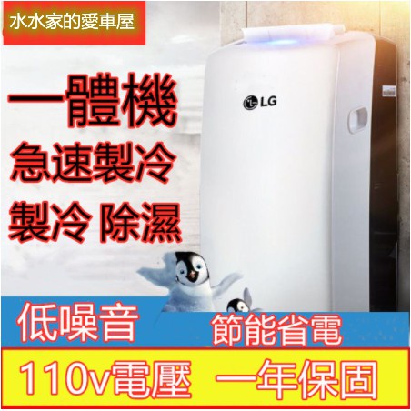 【優選好貨】◈♚【免運】廠家直銷LG可移動空調家用冷暖式一體機單冷、冷暖立式大1.5匹1匹2匹廚房臥室110V專用
