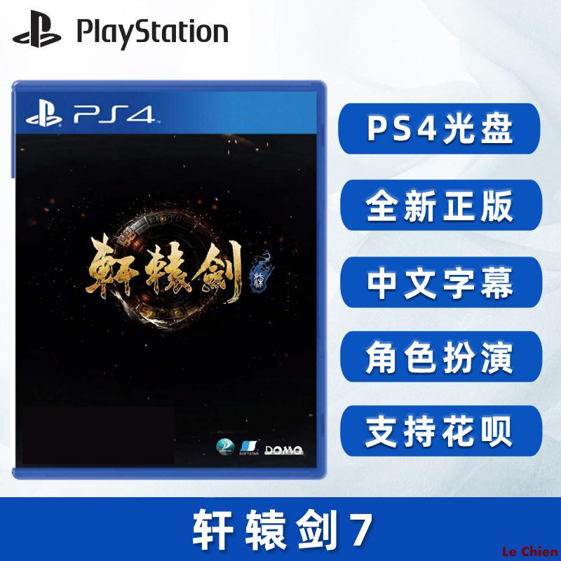 Le Chien-全新PS4游戲 軒轅劍7 PS4版 軒轅劍柒 中文正版 現貨