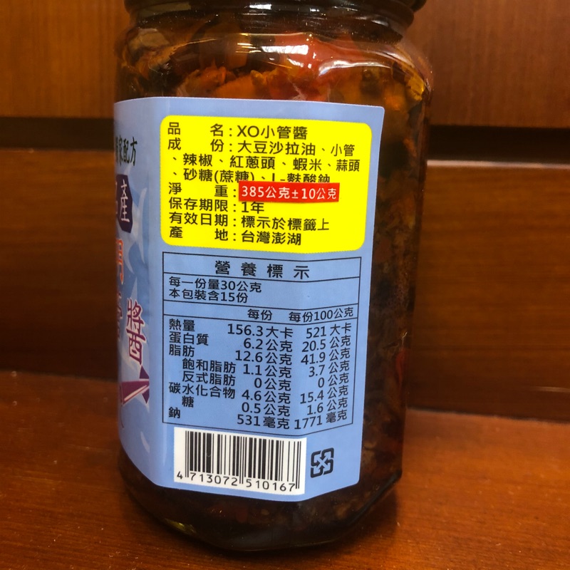 XO小管醬