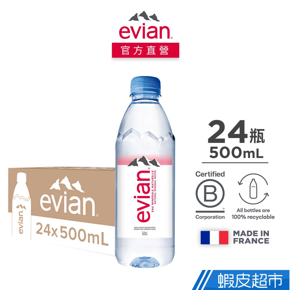 法國evian依雲天然礦泉水（500mlx24入 寶特瓶）台灣官方Evian 現貨蝦皮直送