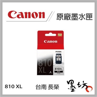 【墨坊資訊-台南市】CANON PG-810 XL原廠墨水匣適用MP268/MP258/MP237/MX347/MX35