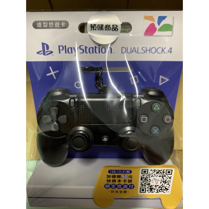 現貨$850 ps4搖桿 悠遊卡PlayStation DUALSHOCK 4無線控制器造型悠遊卡