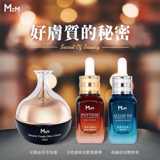 MZM美之美 精華液 海藻玻尿酸 保濕 全效逆時光勝肽 美白 奇蹟晶萃青春霜 面霜 乳霜 晚霜 TT波特嫚面膜同工廠製造
