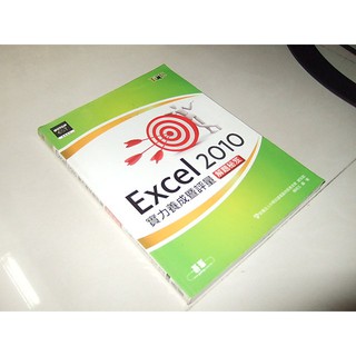 二手9Q~TQC Excel 2010實力養成暨評量解題秘笈 碁峰 9789862763476 有劃記 2012年初版