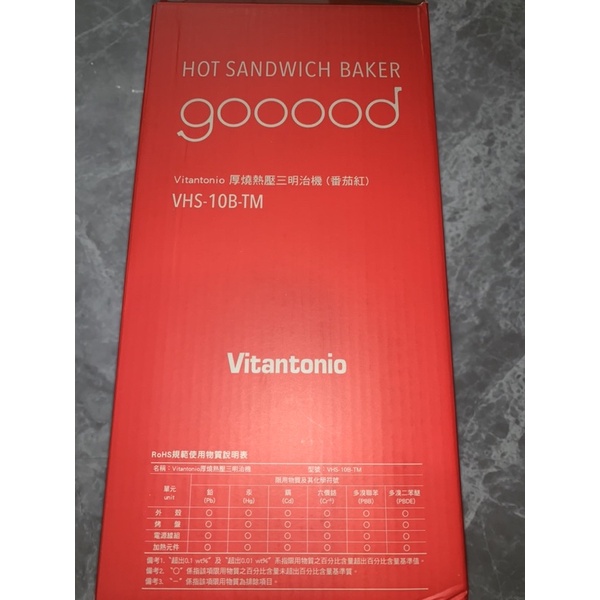 ✨全新【Vitantonio】小小V厚燒熱壓三明治機(番茄紅 VHS-10B-TM)