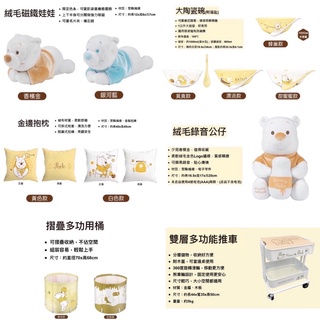 【啾咪百貨】(領卷免運) 7-11 小熊維尼 絨毛磁鐵娃娃 / 大陶瓷碗(附湯匙) / 金邊抱枕 / 絨毛錄音公仔