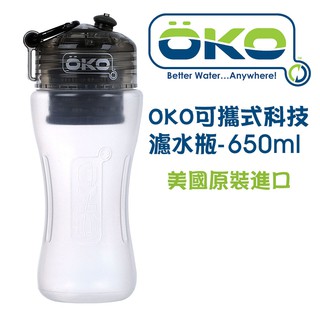 水壺OKO可攜式濾水瓶650ML/500ml水壺