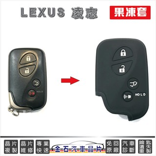 LEXUS 凌志 IS250 GS300 GS350 RX350 ES350 智能鑰匙 果凍套