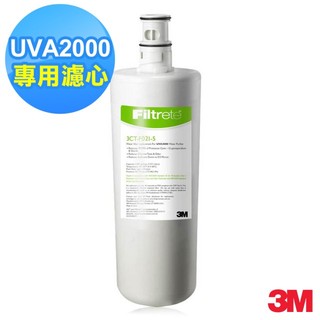 <蝦皮3M>【3M】UVA2000紫外線殺菌淨水器專用替換濾心