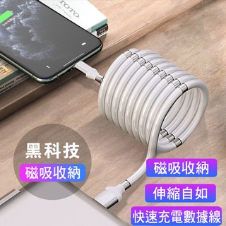 充電線 伸縮磁吸收納充電線 iPhone / Type-C / Micro 磁吸 傳輸線 磁鐵 收納線 通用