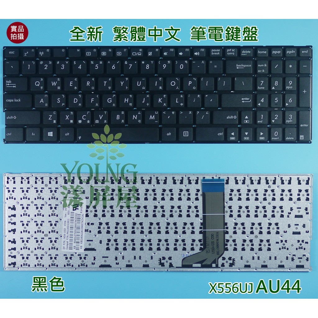 【漾屏屋】華碩 ASUS A556U X556U X556UA X556UB K556U X756U 繁體中文 筆電鍵盤