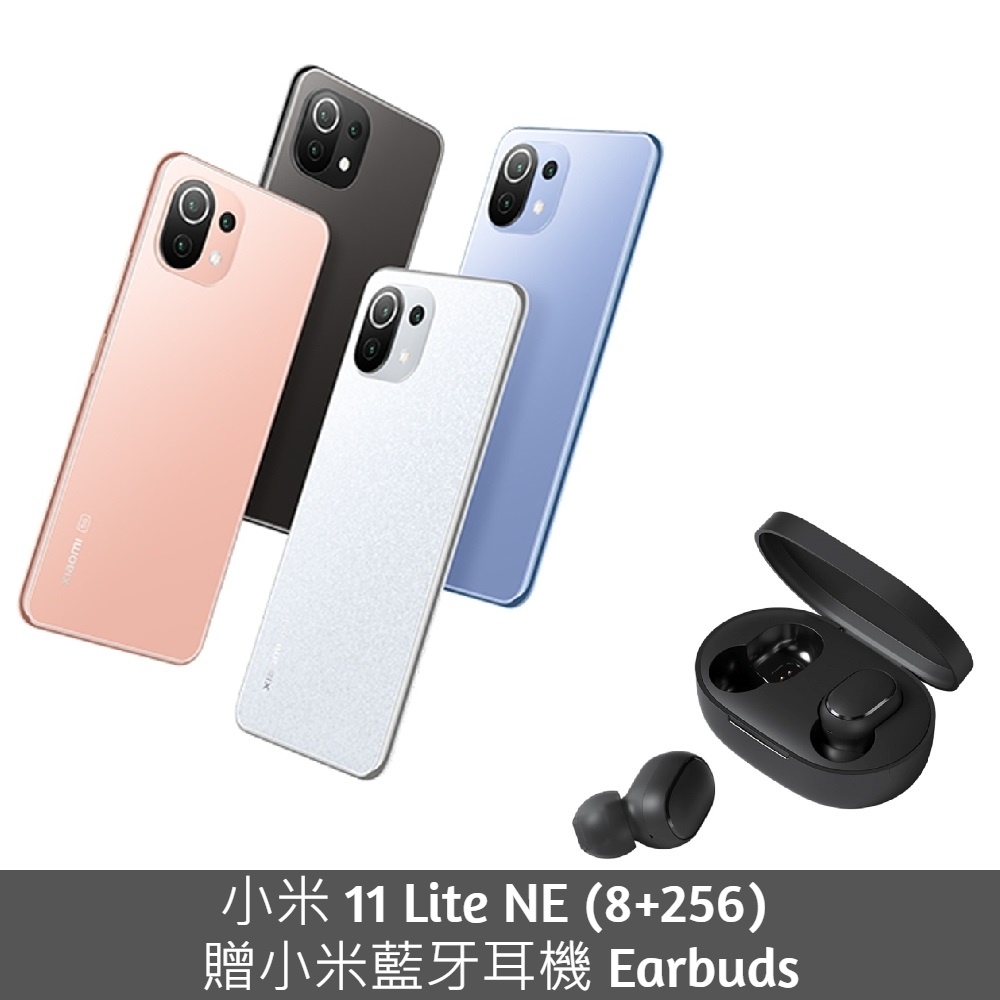 小米 11 Lite 5G NE (8G+256G) 6.55吋 智慧型手機&lt;限量破盤&gt;贈小米藍芽耳機 現貨 廠商直送