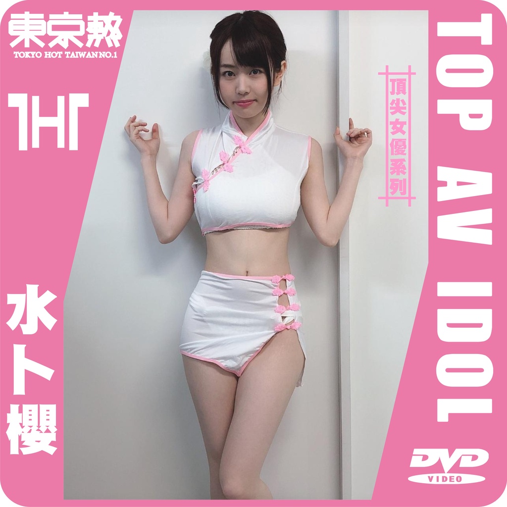 水卜櫻｜優惠推薦- 蝦皮購物- 2025年9月