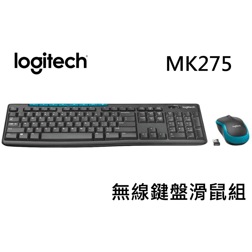 羅技 MK275 無線鍵盤滑鼠組 鍵鼠組 繁體中文版  2.4 GHz 連線功能 原廠3年保固