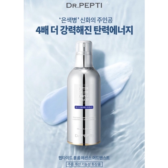 🇰🇷韓國站🇰🇷 新款Dr.pepti+胜肽精華液 洗面乳 神仙化妝水