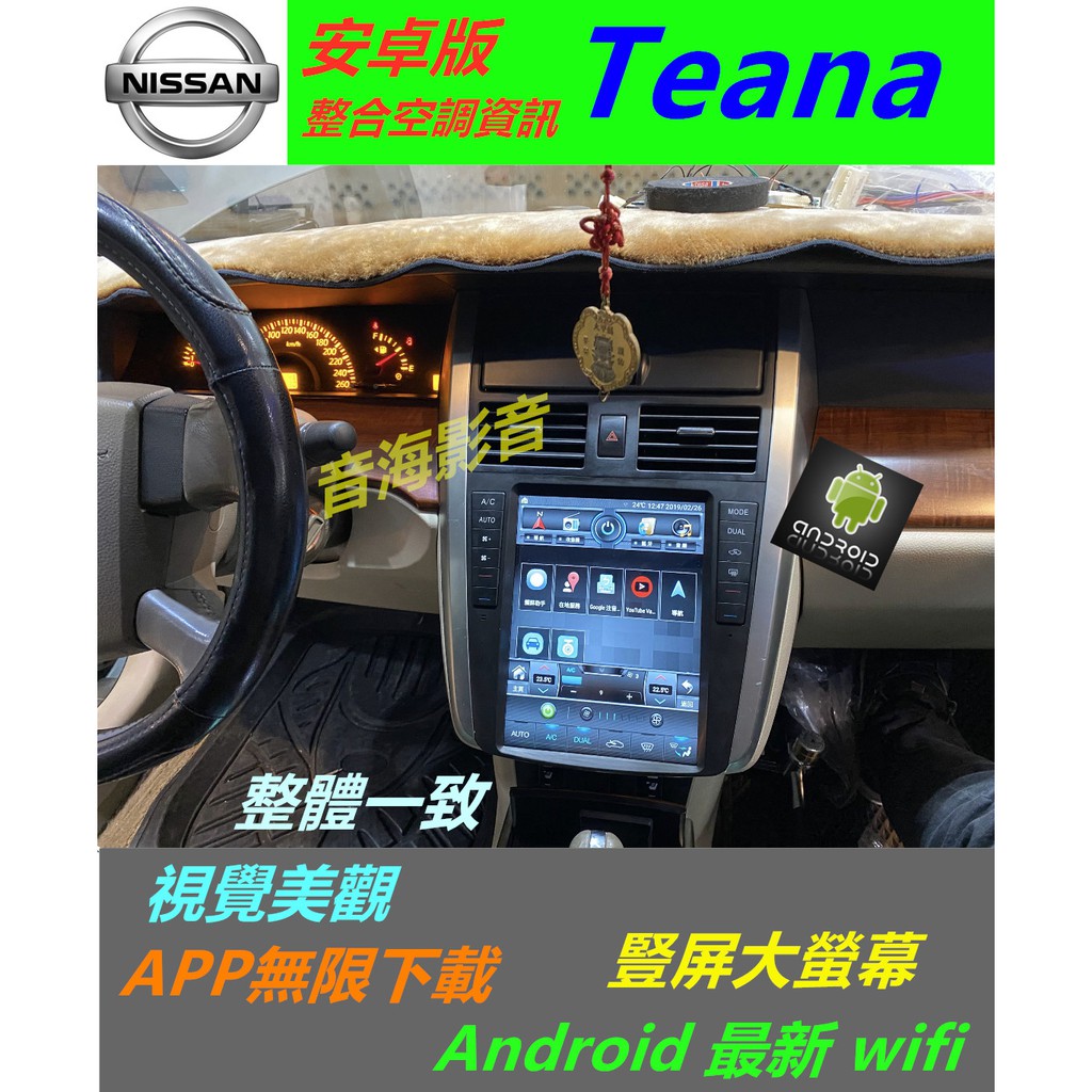 安卓版 Teana 汽車音響 主機 導航 專用機 藍牙 Android USB 倒車影像 數位電視 安卓機 大螢幕