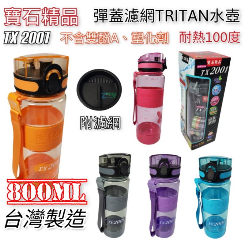 【寶石牌】 寶石精品Tritan(PCTG)休閒壺800ML 台灣製造 Y-797 運動彈蓋水壺 雜米芽Zarmiya