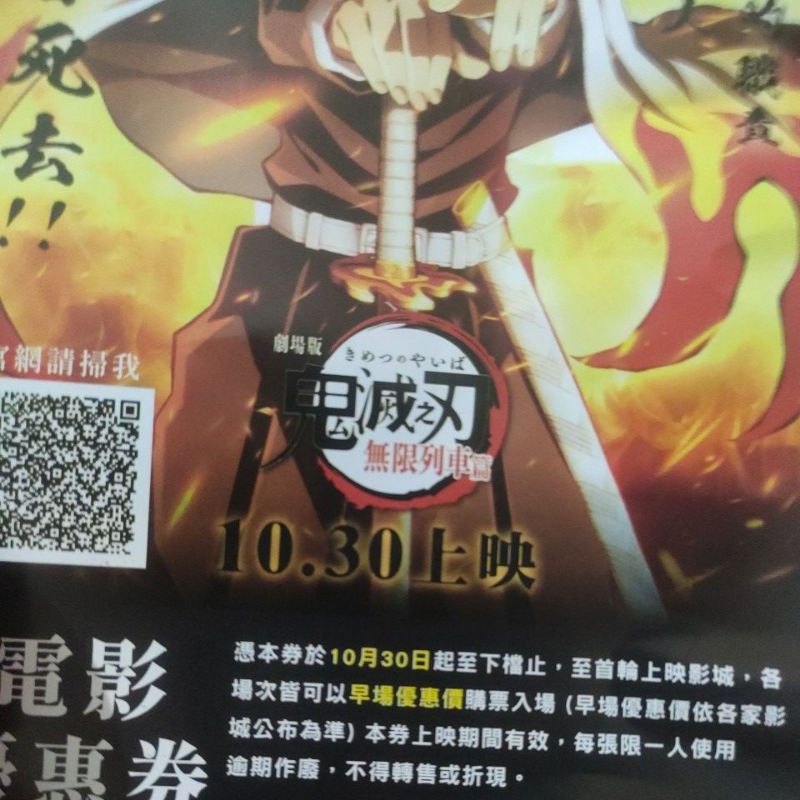 免運現貨 鬼滅之刃電影優惠卷鬼滅之刃電影票劇場版無限列車篇炎柱周邊商品卡牌卡片收藏品 蝦皮購物