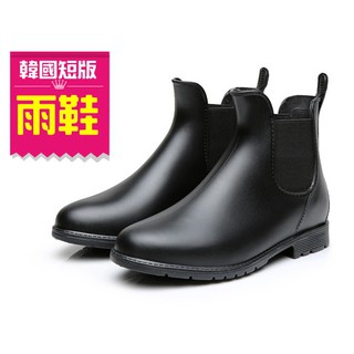 雨季韓國短版雨靴 雨鞋 下雨天也有型 簡約質感霧面 鬆緊穿脫超防水雨鞋 靴子【S12】