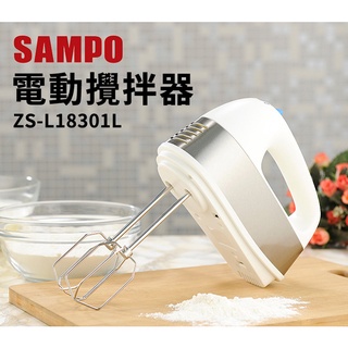 【SAMPO 聲寶】電動攪拌器(ZS-L18301L)