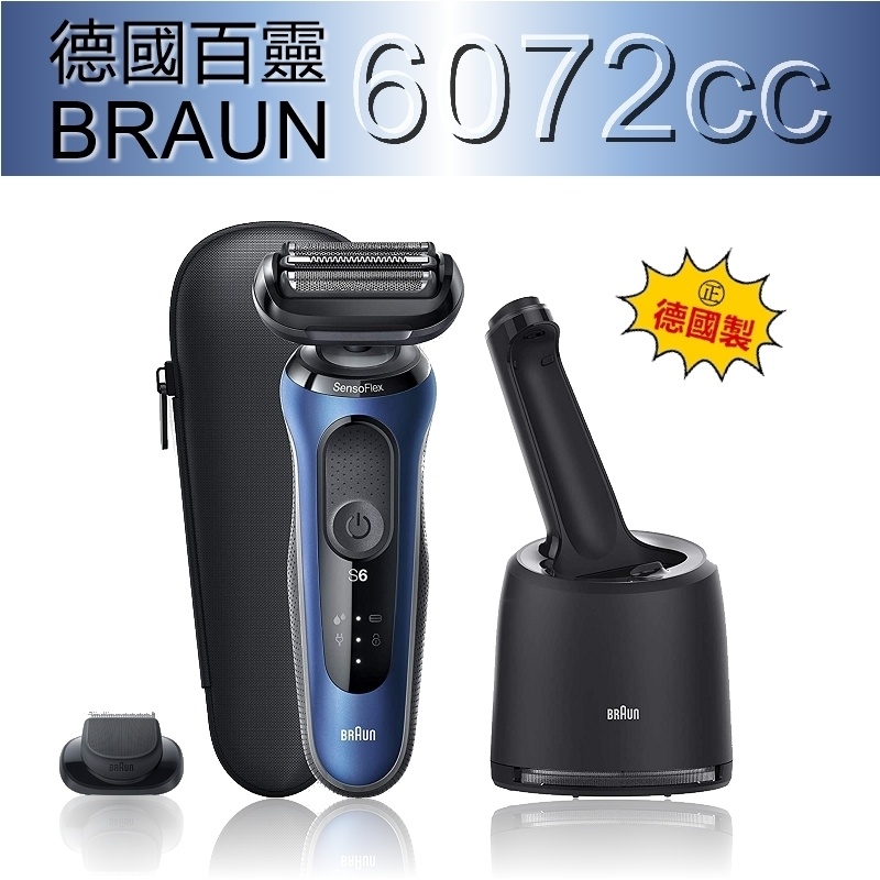 【真正德國製】 德國百靈電鬍刀 BRAUN 6系列 6072cc 61-B7200cc 電動刮鬍刀