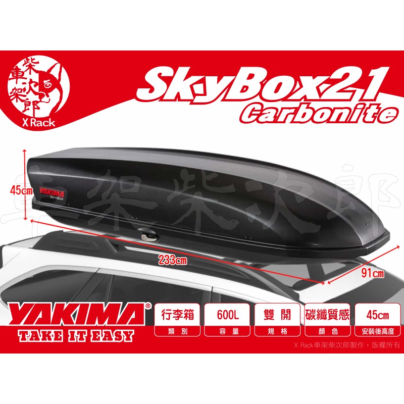 【XRack車架柴次郎】YAKIMA SkyBox 21 碳纖紋路 600公升雙開車頂行李箱 車頂箱
