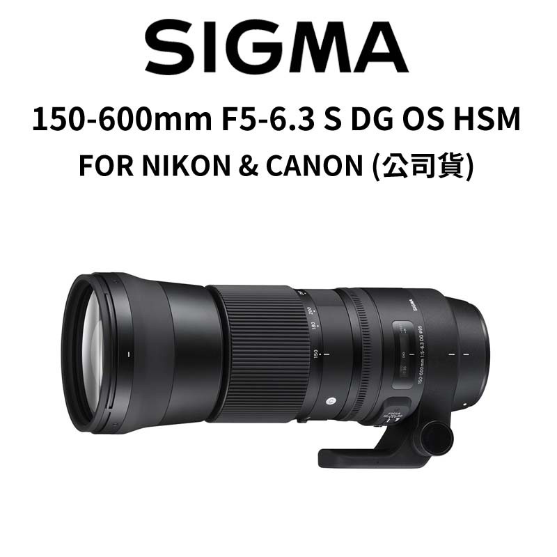 SIGMA 150-600mmF5-6.3 S DG OS HSM FOR NIKON CANON公司貨 廠商直送