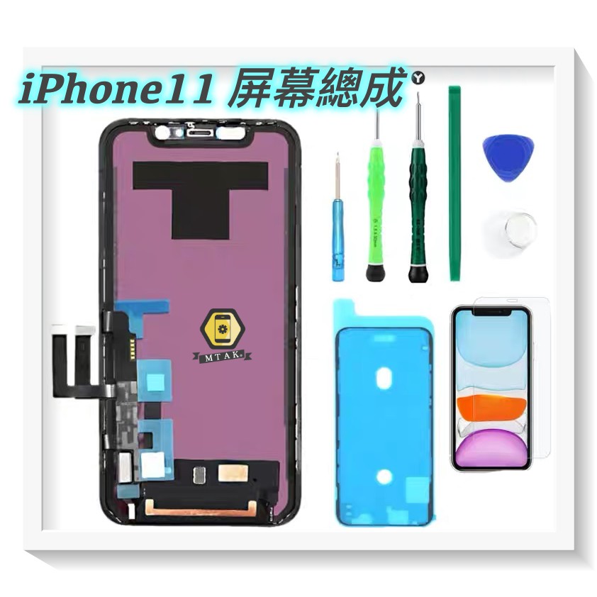 【iPhone 11 原廠螢幕面板總成 】台北市快速維修 iPhone11 11 LCD 液晶螢幕 顯示觸控 維修破裂