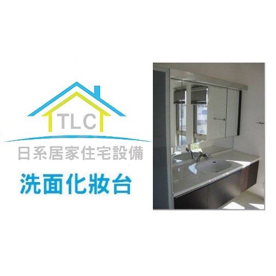 Tlc 日系住宅設備 洗面化粧台17 奥行600 高500 展示特賣 15 02 蝦皮購物