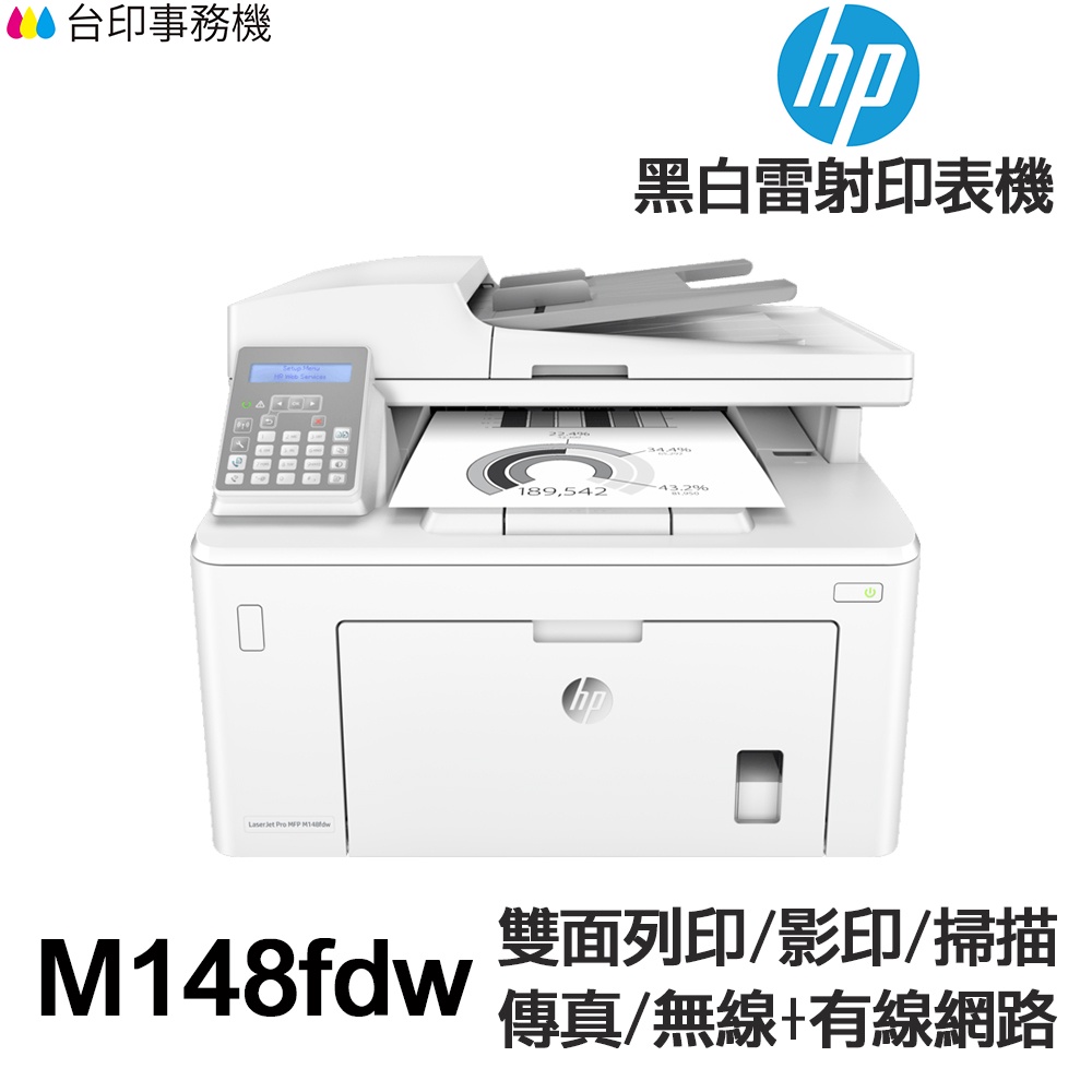 HP LaserJet M148fdw 傳真多功能印表機《黑白雷射》