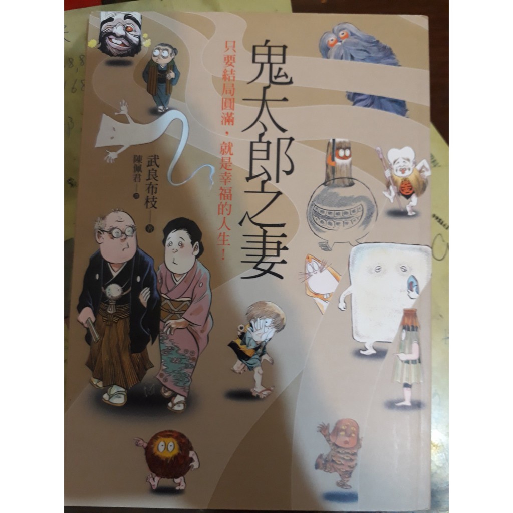 鬼太郎之妻 優惠推薦 21年7月 蝦皮購物台灣