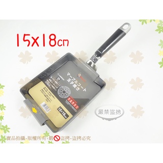 公司貨+現貨 日本金太郎輕量鑽石玉子燒15x18cm◆適用IH電磁爐/煎蘿蔔糕/平底鍋/不沾鍋【喬田】