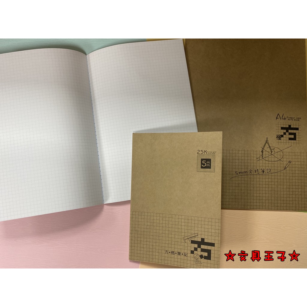 簡約牛皮方格固頁筆記本(5mm)/25K、18K、A4