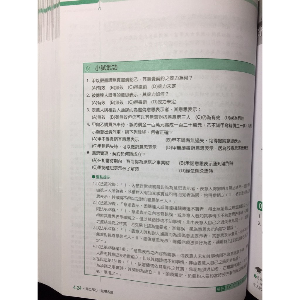 高普考國營法學緒論 法律常識 重點整理 精選考題 蝦皮購物