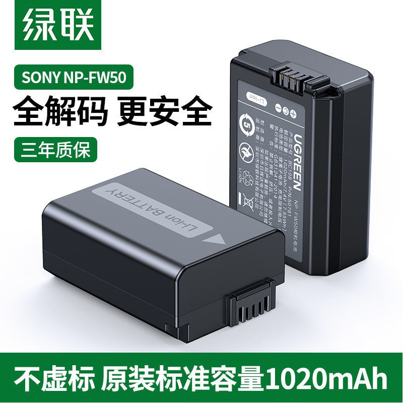 綠聯相機電池np-fw50微單a6000充電器適用于SONY索尼a6400 a7m2耳機 拓展塢