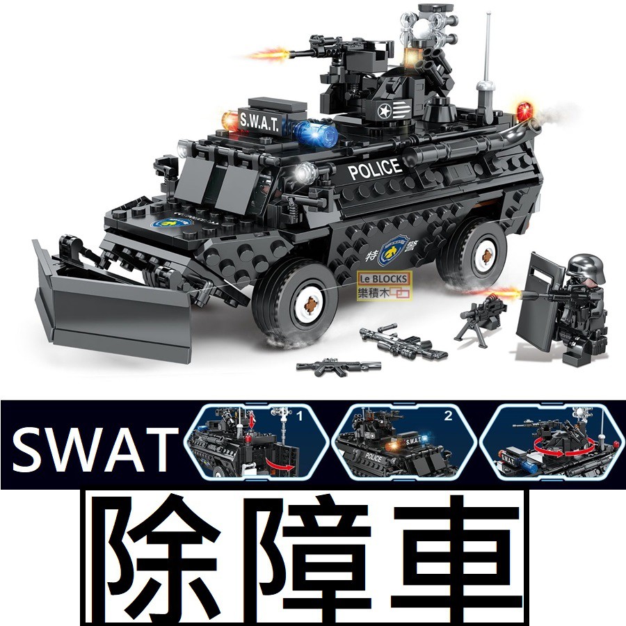 樂積木 現貨 第三方swat 除障車特戰吃雞特種部隊反恐軍事積木特警 蝦皮購物