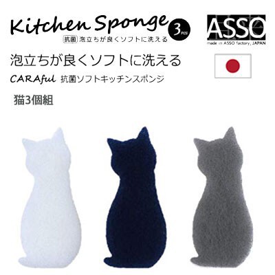 現貨 日本製造 廚房海綿 一組3入新品 Asso貓咪海綿 廚房清潔海綿 抗菌柔軟廚房海綿