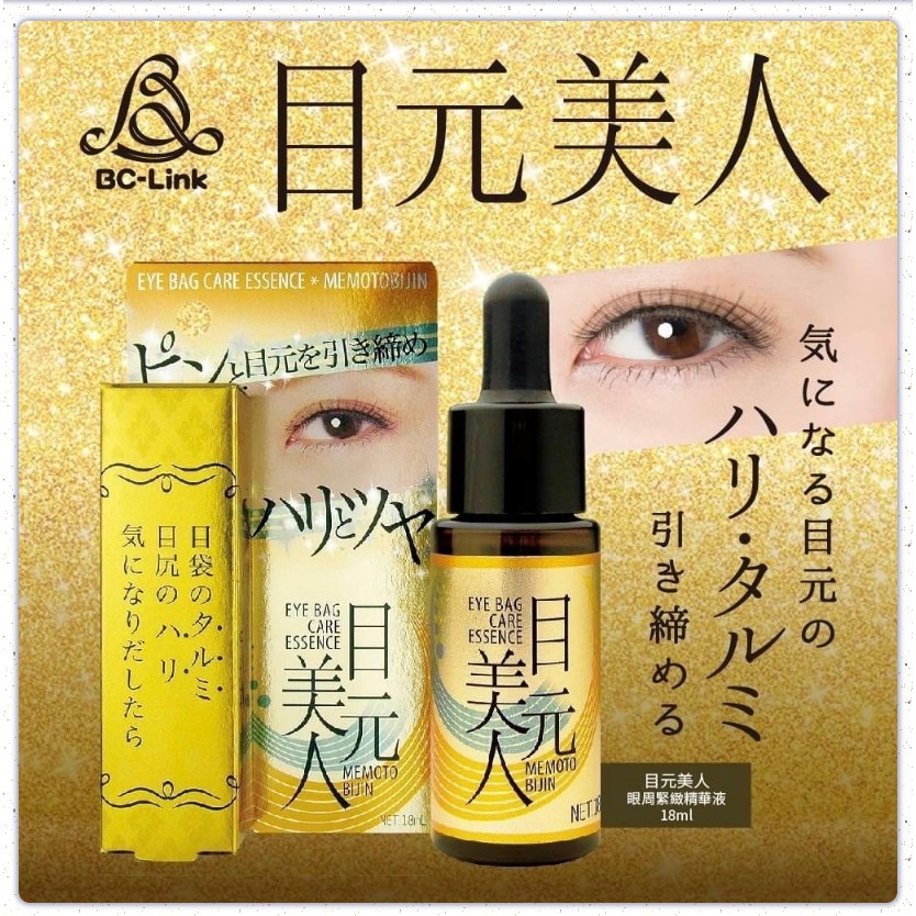 現貨 日本代購目元美人眼部緊緻美容液18ml 眼部精華液 蝦皮購物