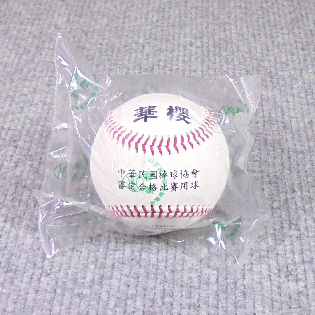 「野球魂」--「華櫻」青棒比賽用球（BB960，1顆）棒球