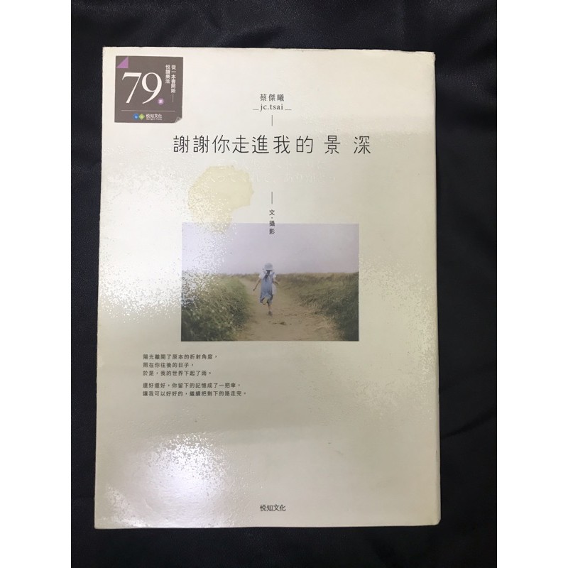 謝謝你走進我的景深攝影師蔡傑曦作品 蝦皮購物