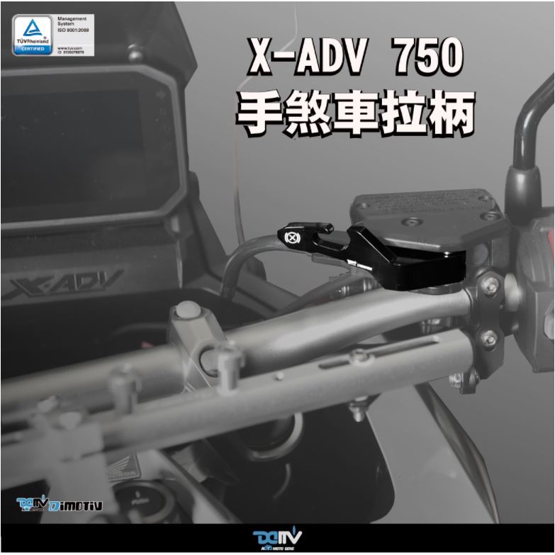 【93 MOTO】Dimotiv Honda X-ADV XADV 21-23年 駐車手煞桿 手煞車拉桿 手煞車 DMV