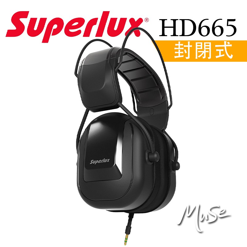 Superlux HD665 舒伯樂 耳罩式耳機 | 可降噪26dB | 爵士鼓電子鼓專用