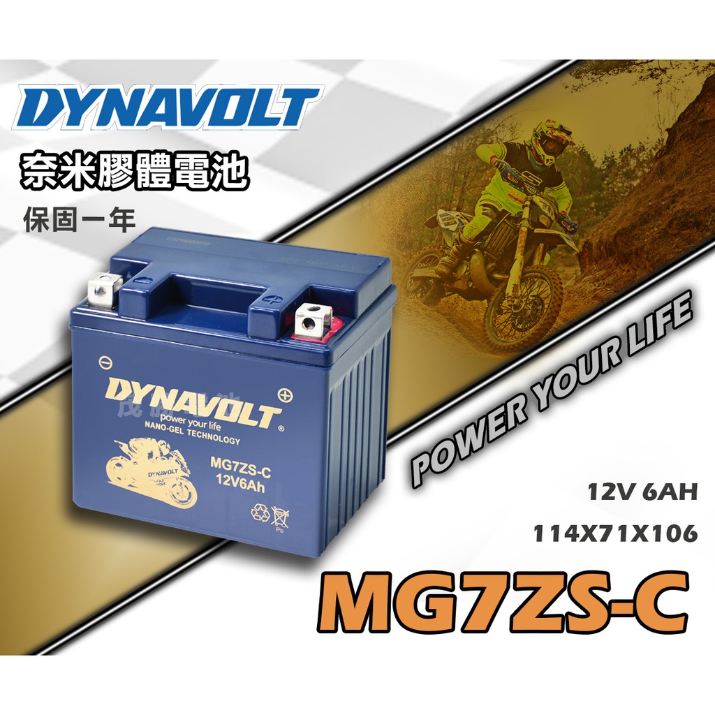Аккумулятор dynavolt mg7zs c